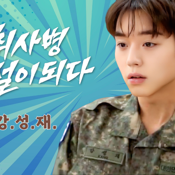 박지훈의 최신 사진