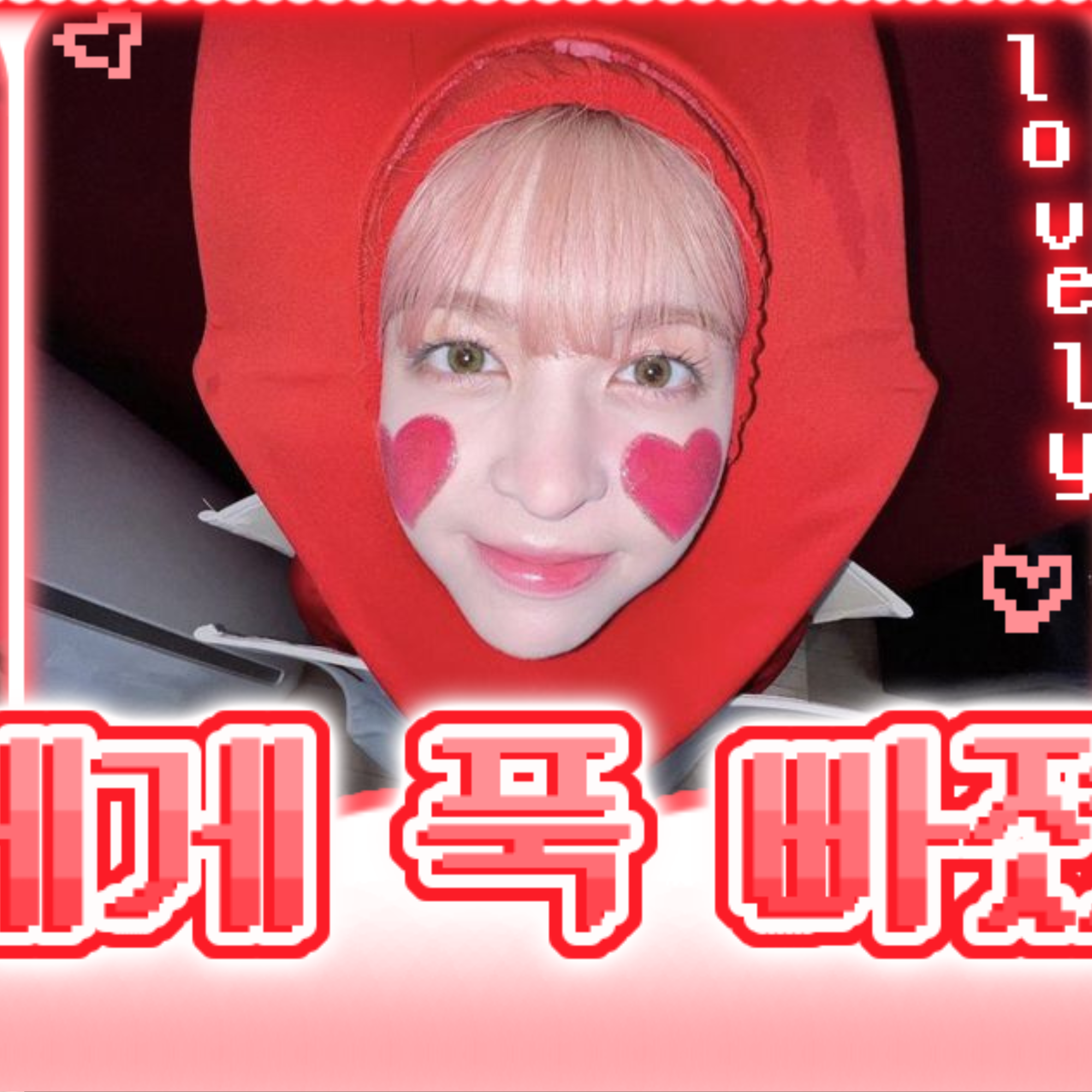 릴리 (NMIXX) 팬이 찍은 순간