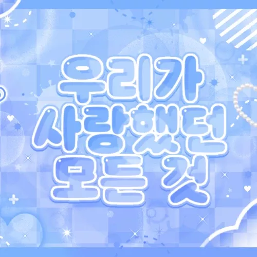 태현 (투모로우바이투게더) 팬이 찍은 순간