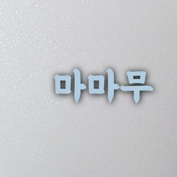 Latest photo of Solar (MAMAMOO)