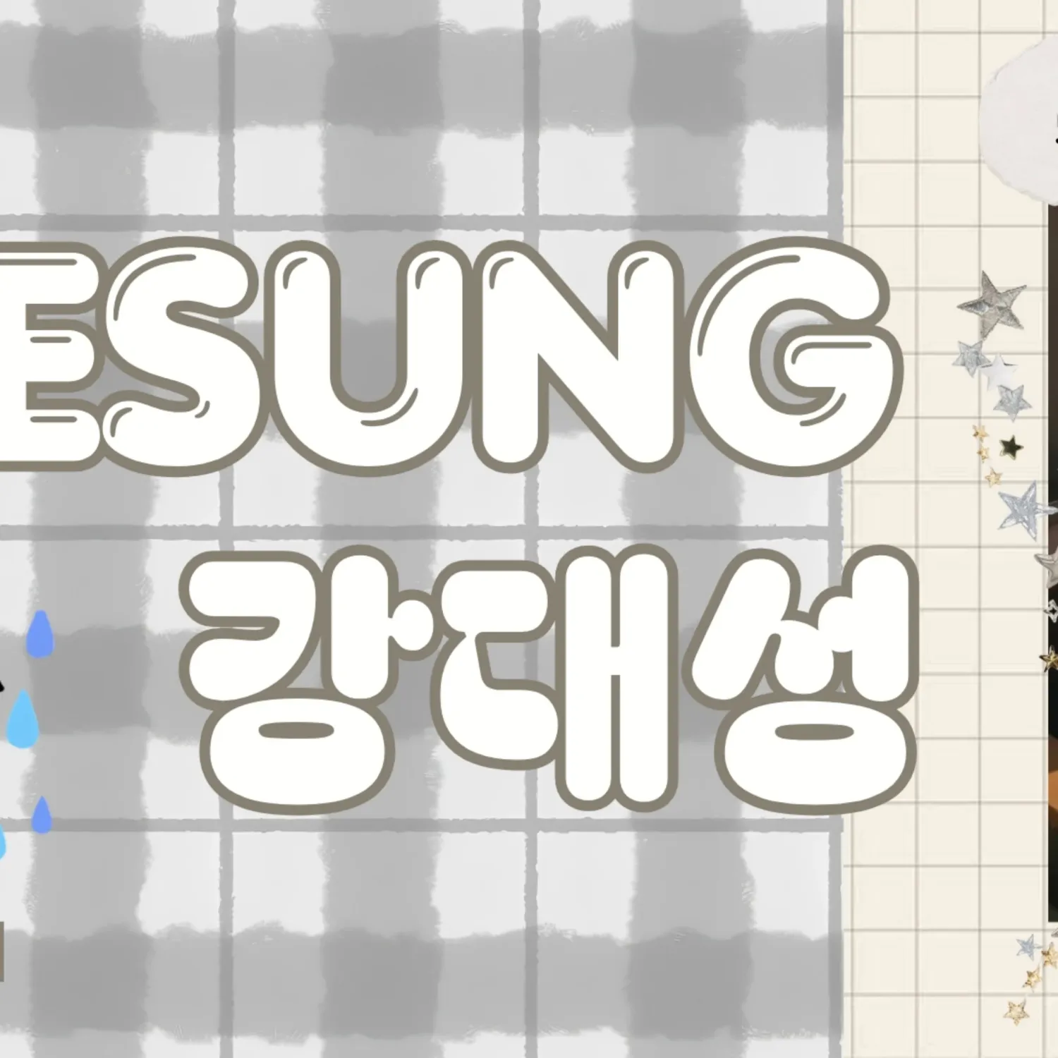 Behind-the-scenes cut of Daesung (BIGBANG)