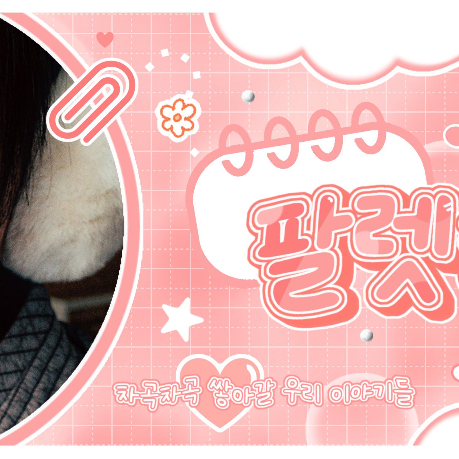 K-POP posts beloved by 성현 (CORTIS) fans