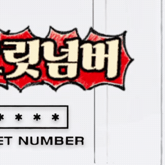 SECRET NUMBER 최근 활동샷