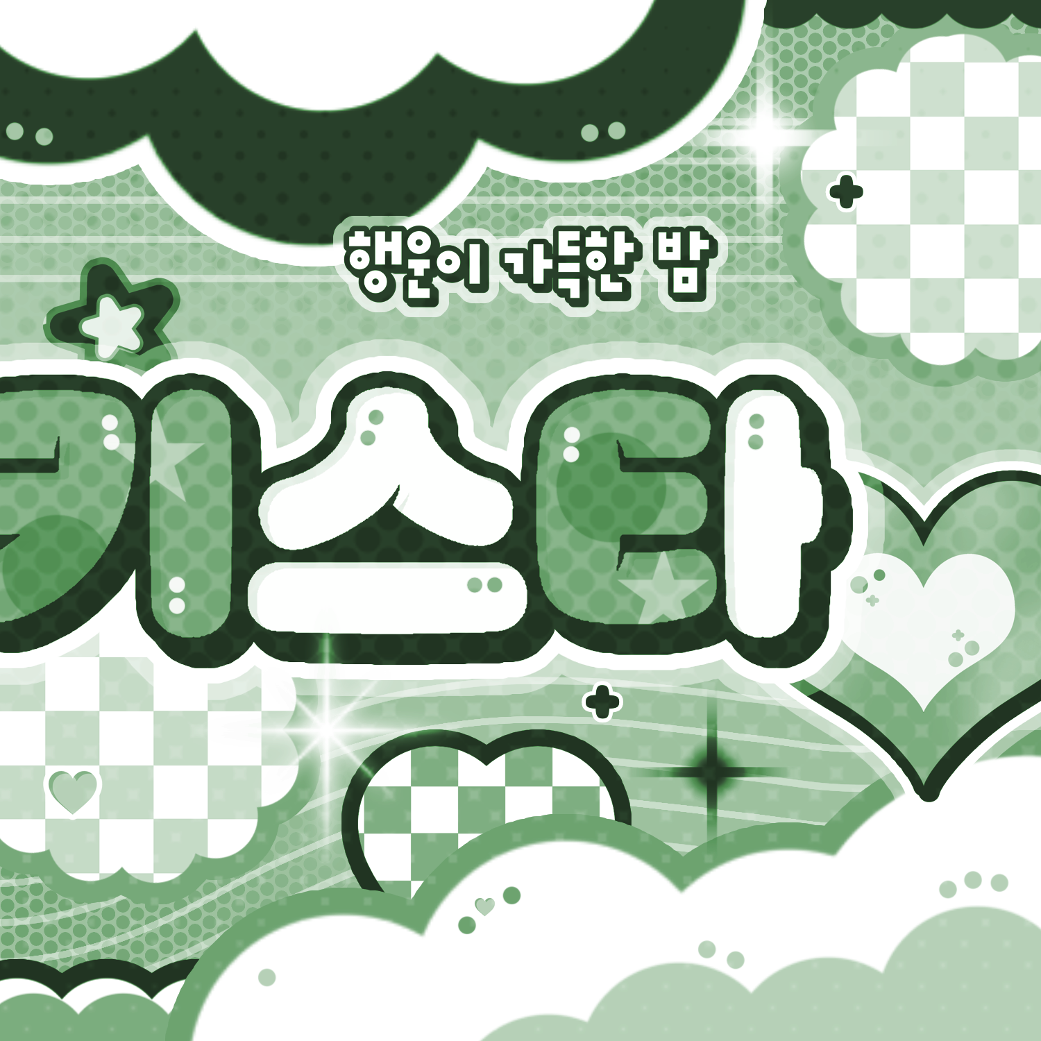 Martin (CORTIS)的最新活动照片