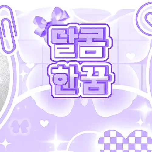 Must-see popular post of 코코 (izna), your favorite