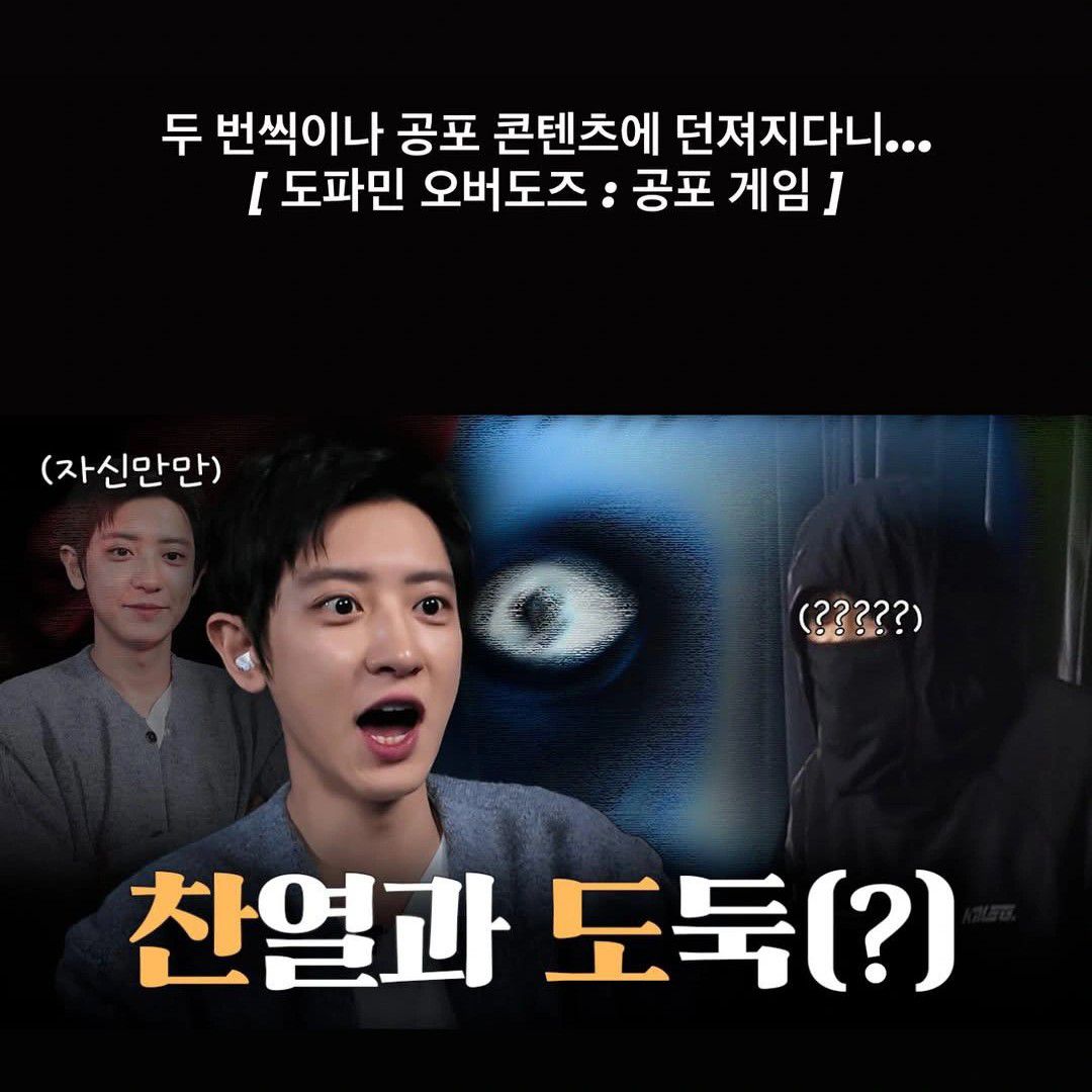 찬열 (EXO)의 비하인드 컷