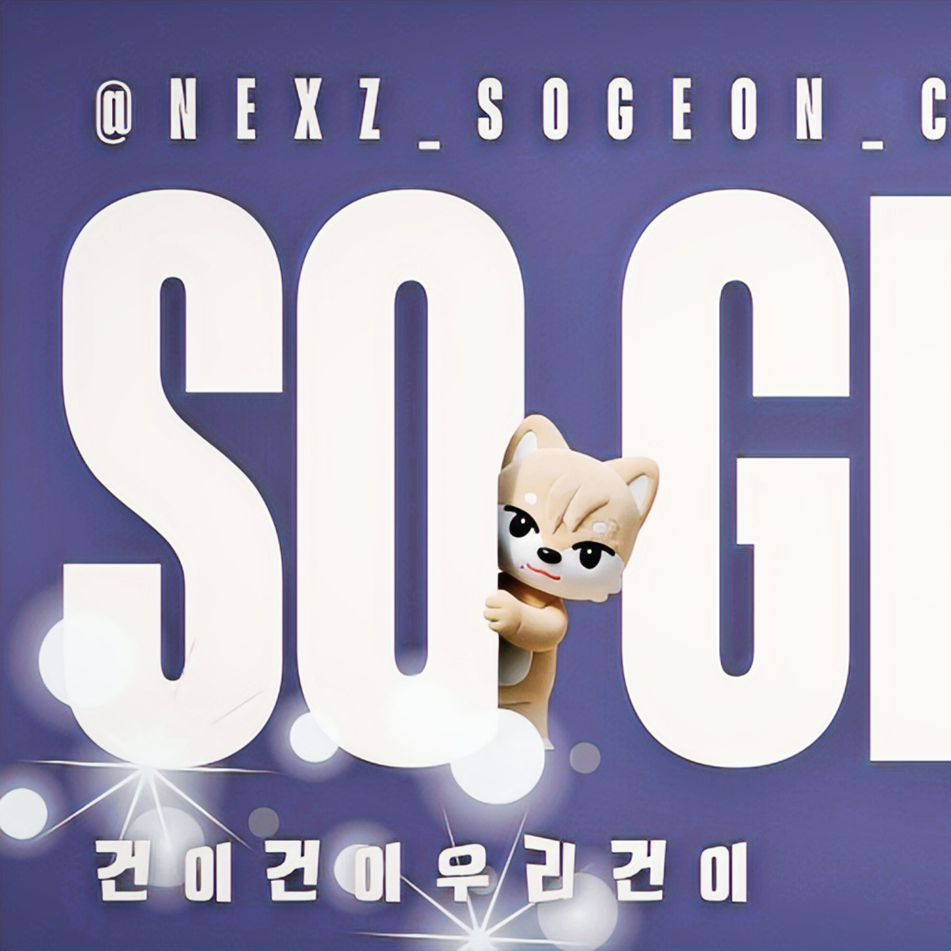 Behind-the-scenes cut of So Geon (NEXZ)