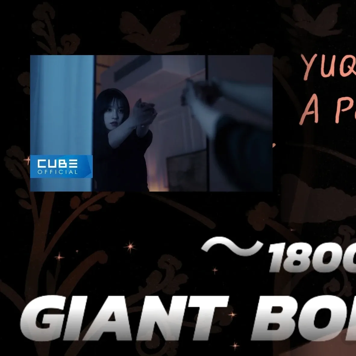 우기 (아이들)의 비하인드 컷