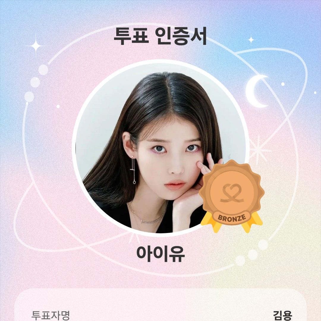 Recent activity shot of IU