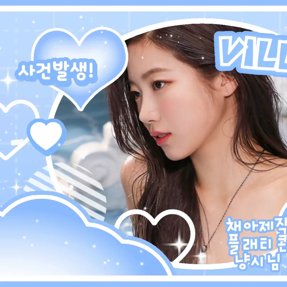 안유진 (IVE) 팬이 찍은 순간