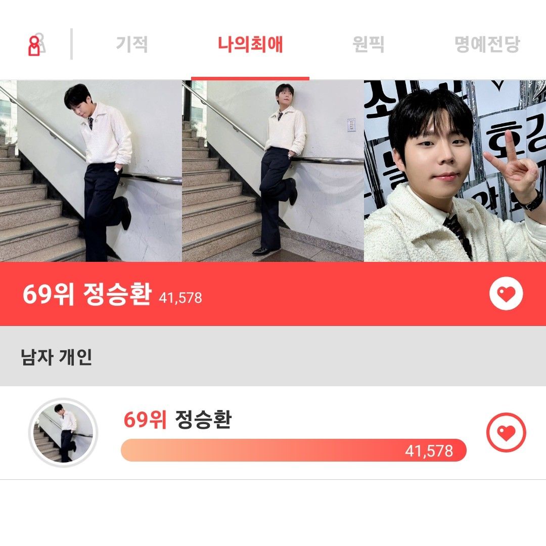 A moment captured by Jung Seunghwan's fan