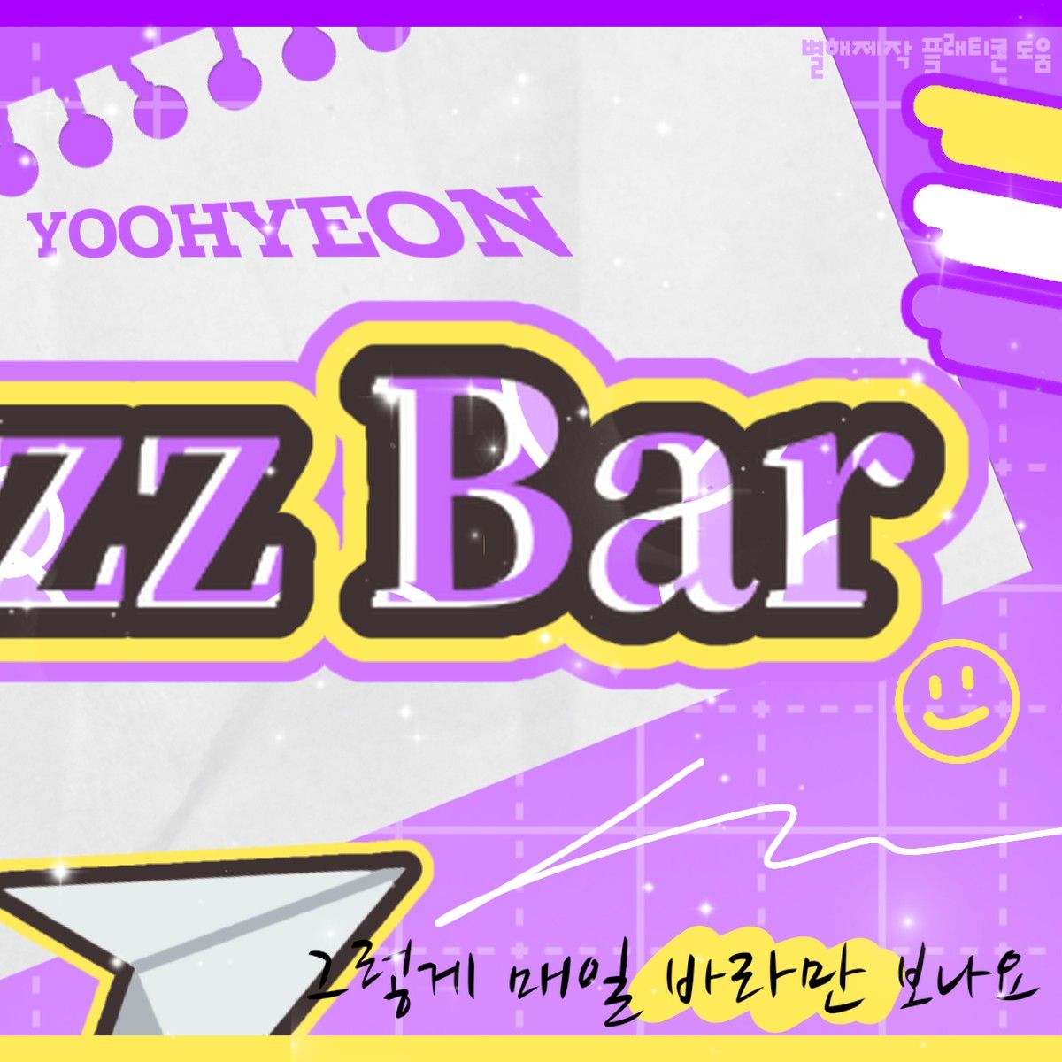 Latest photo of Yoohyeon (DREAMCATCHER)