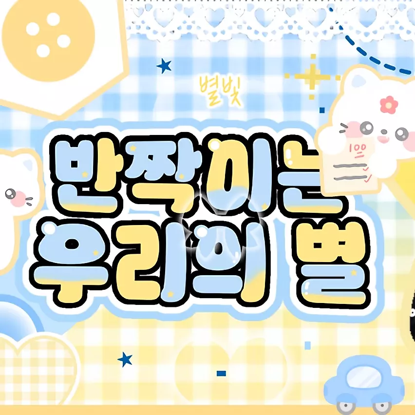 태현 (투모로우바이투게더)의 비하인드 컷