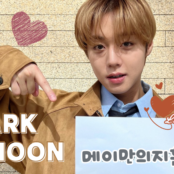 박지훈 팬이 찍은 순간