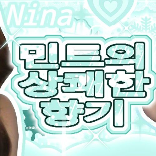 Recent activity shot of Nina (NiziU)