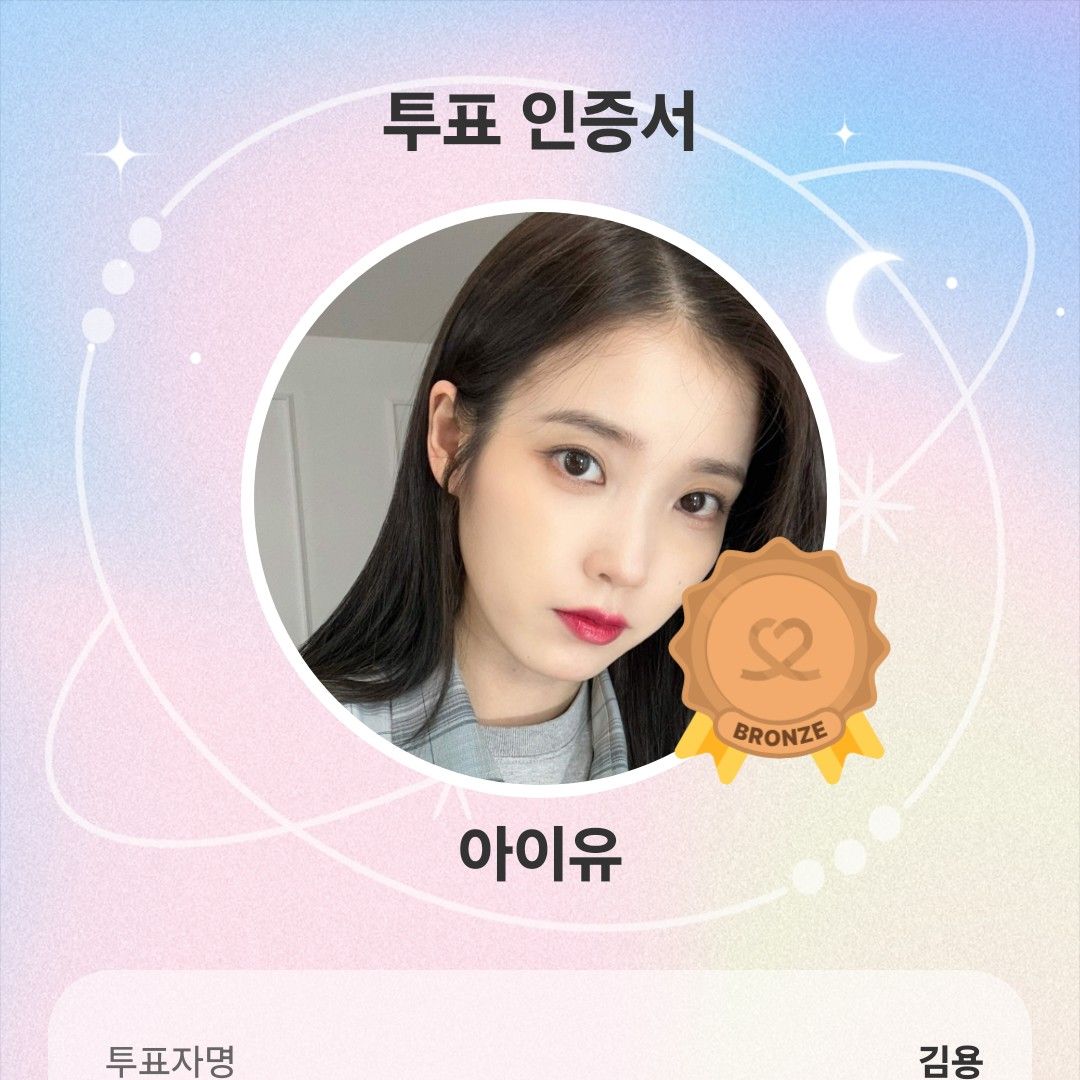 Latest photo of IU