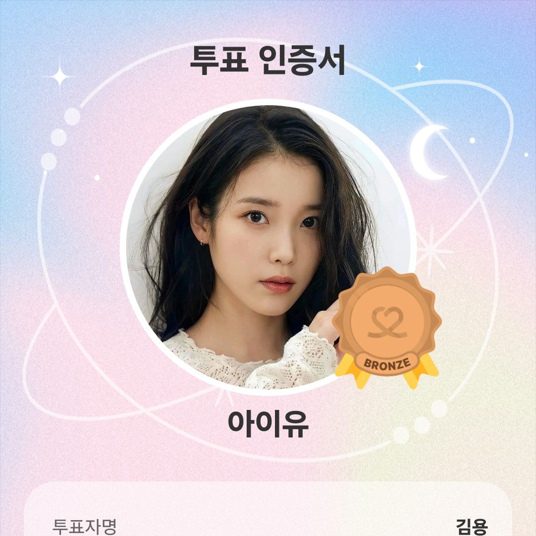 아이유의 최신 사진