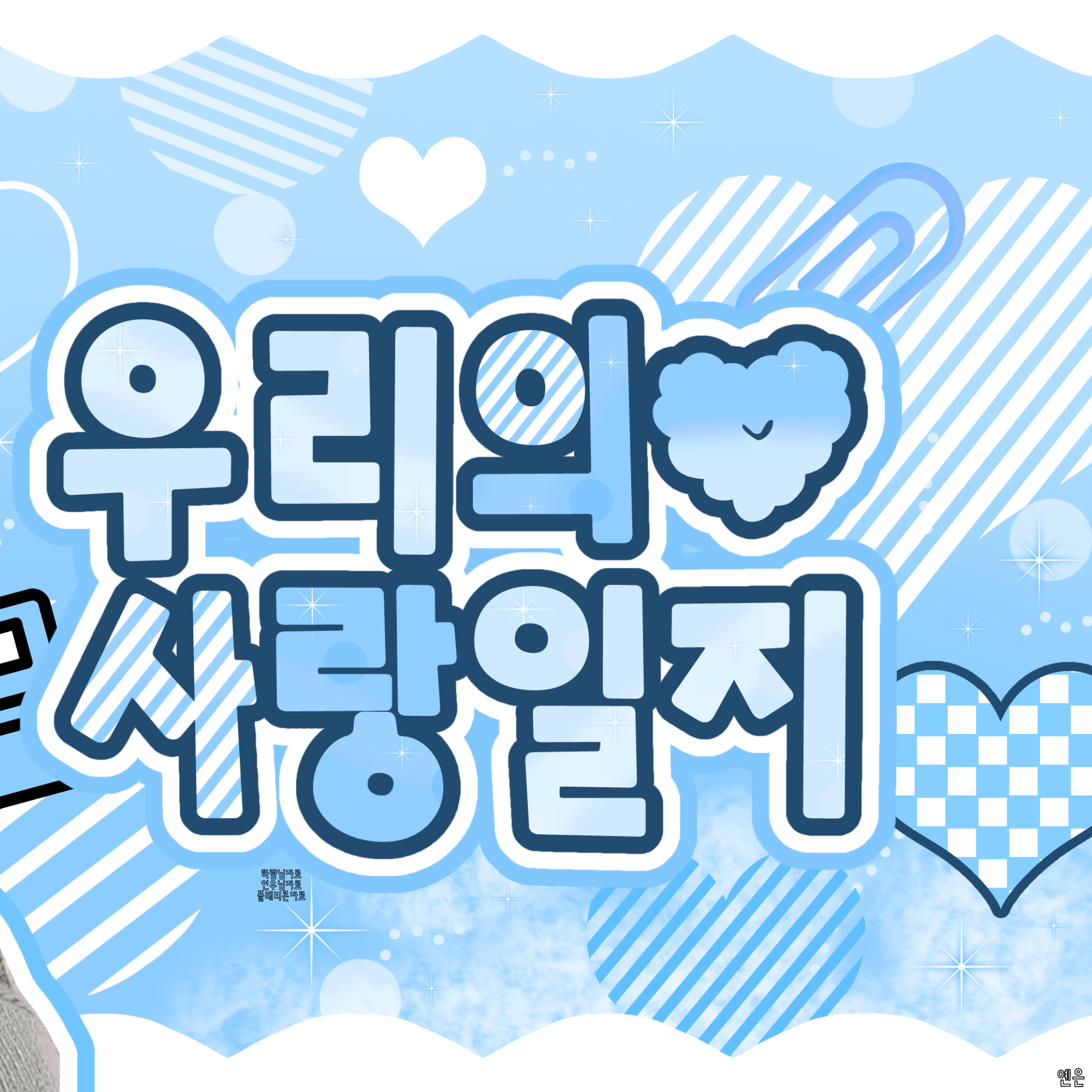 然竣 (TOMORROW X TOGETHER)的幕后花絮