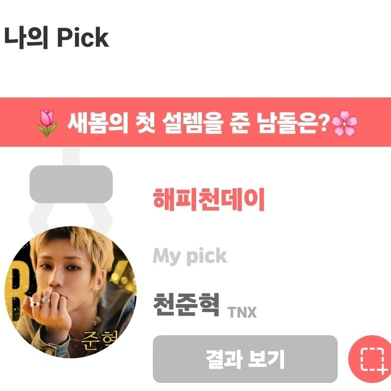 A moment captured by Junhyeok (TNX)'s fan