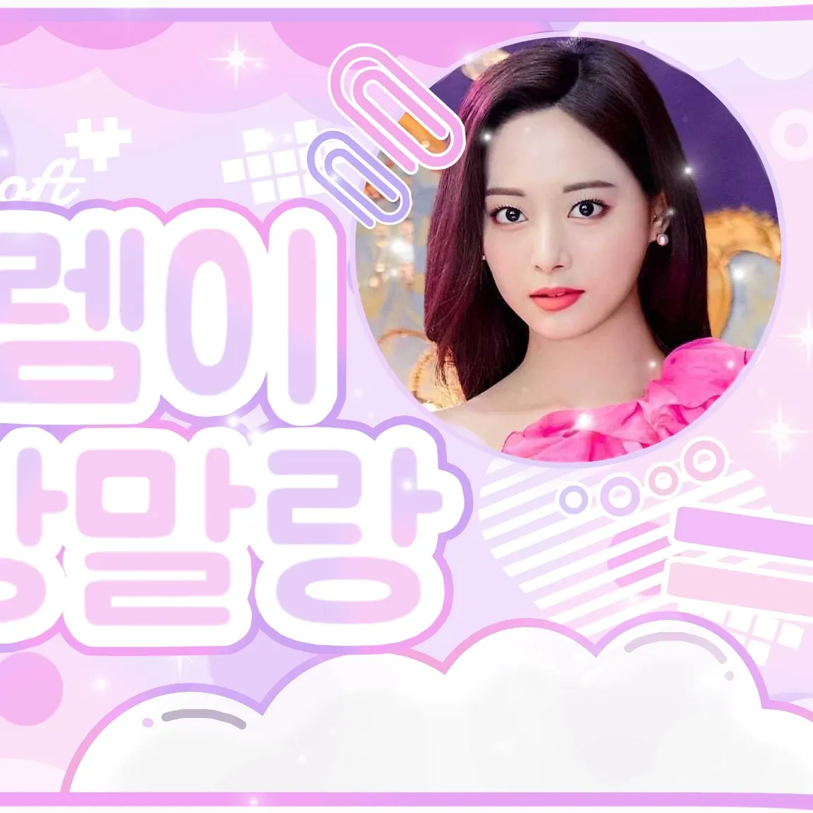 Today’s hot picks from the TWICE community
