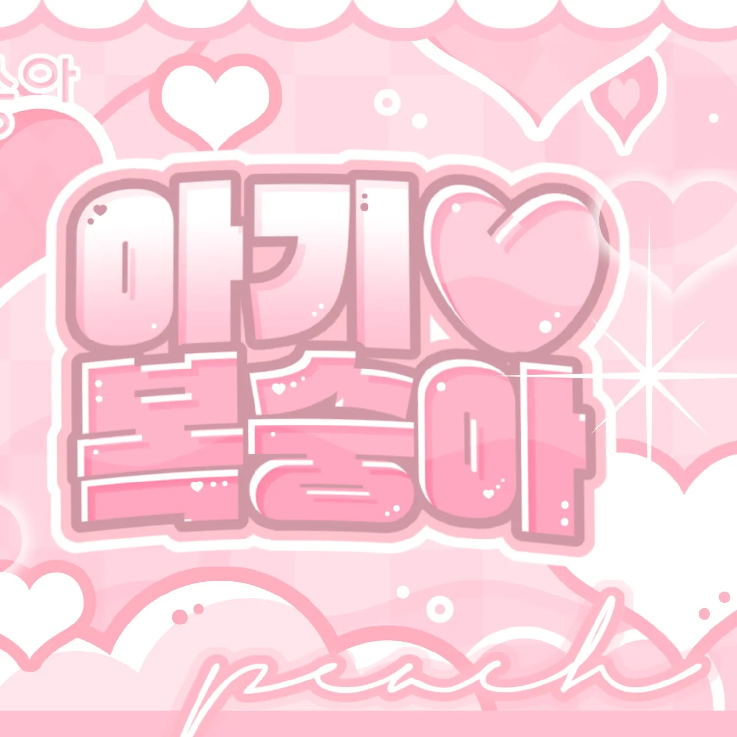 SAY MY NAME Hitomi Fandom Community │ No.1 KPOP App CHOEAEDOL