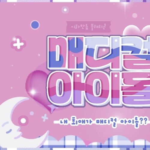 宋河英 (fromis_9)的幕后花絮