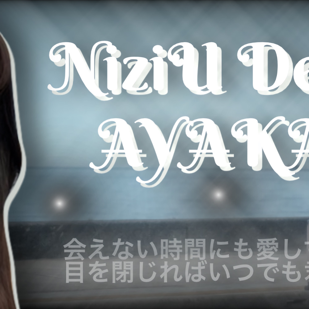 아야카 (NiziU) 최근 활동샷