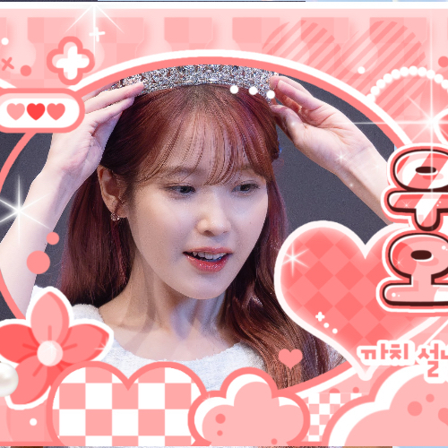 IU的最新活動照片