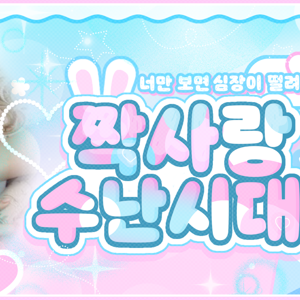 레드벨벳의 비하인드 컷