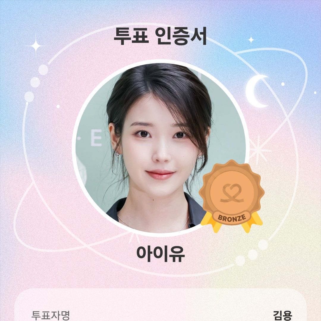 A moment captured by IU's fan