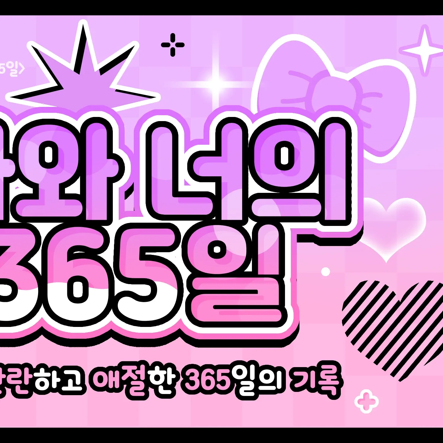 K-POP posts beloved by 한유진 (앤더블) fans