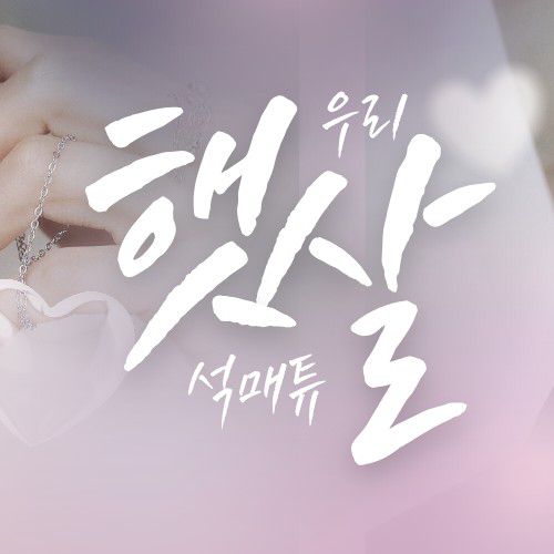 Behind-the-scenes cut of Seok Matthew (ZEROBASEONE)