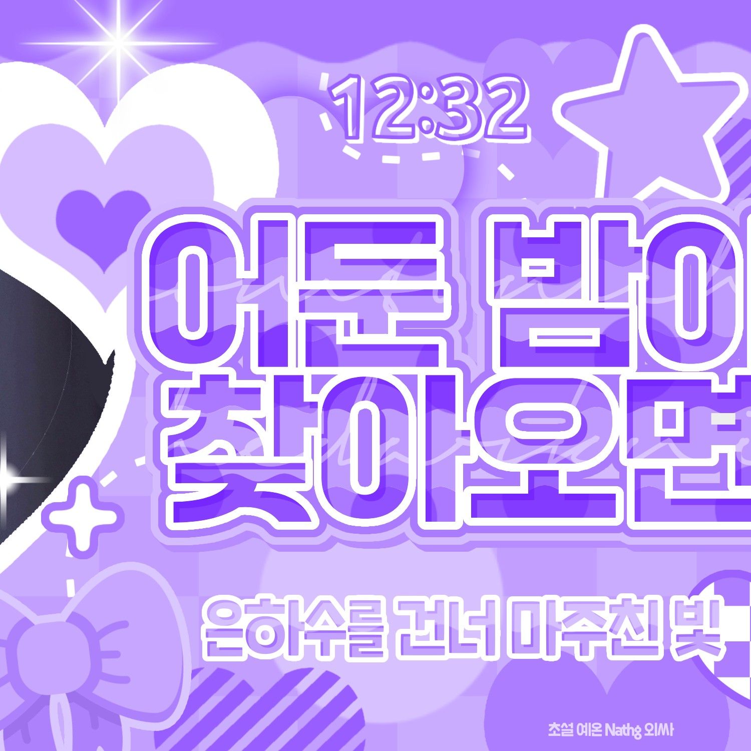 Recent activity shot of Gawon (MEOVV)