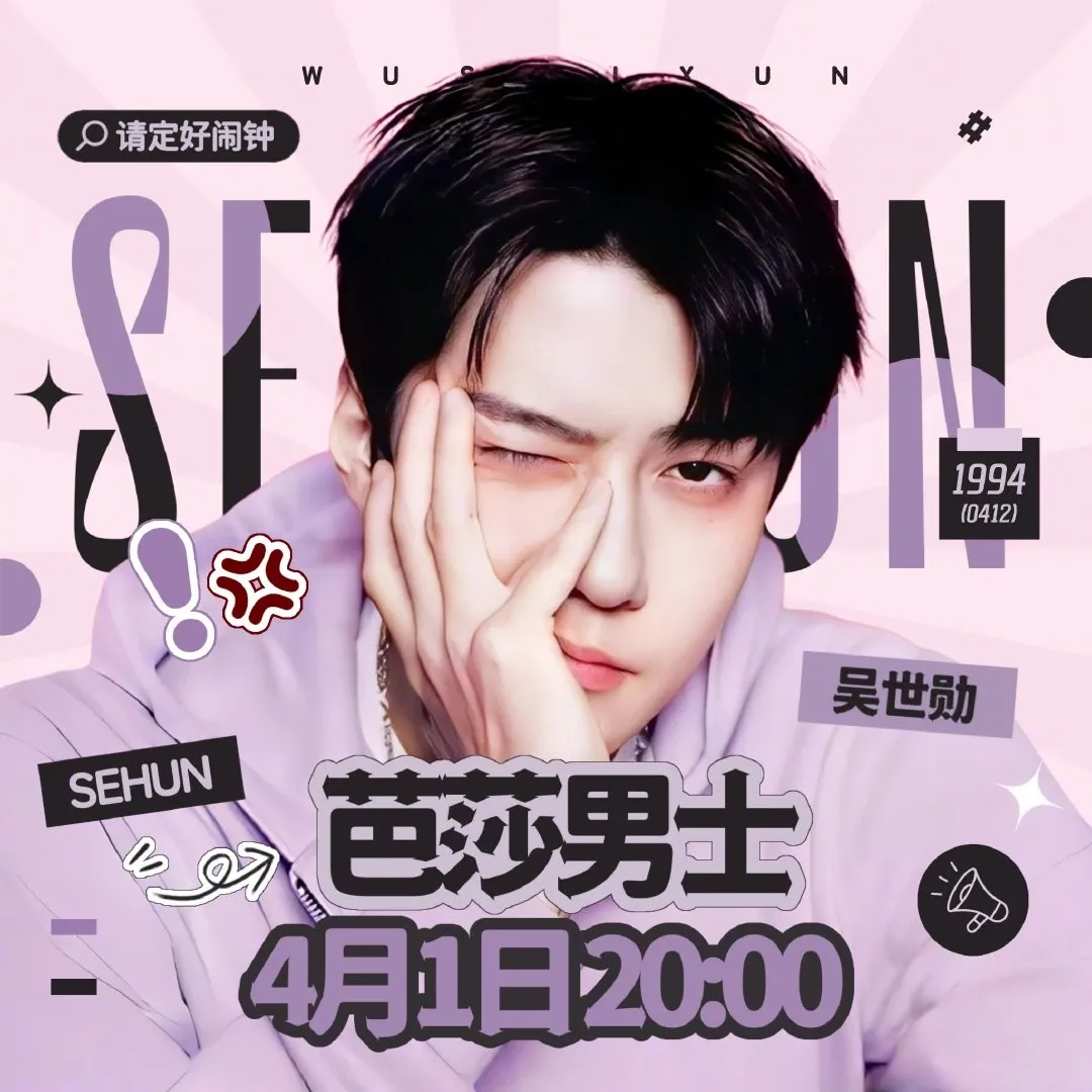 세훈 (EXO)의 비하인드 컷