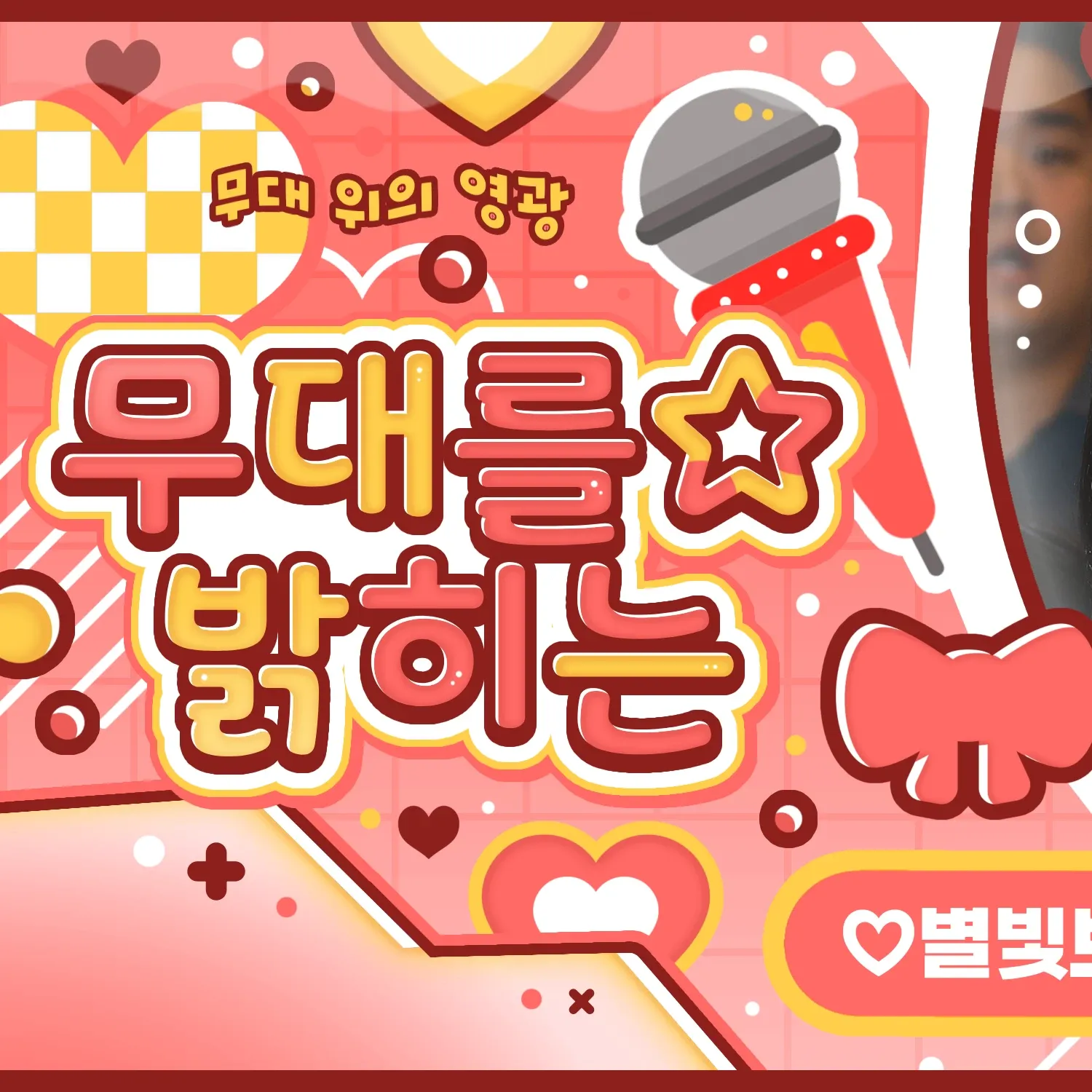 A moment captured by MEOVV's fan