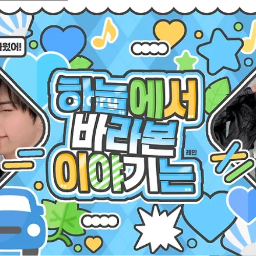 A moment captured by ZEROBASEONE's fan