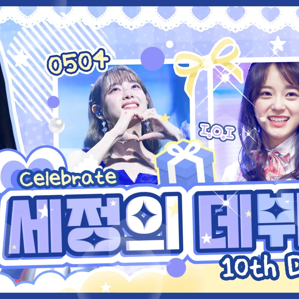 세정 팬이 찍은 순간