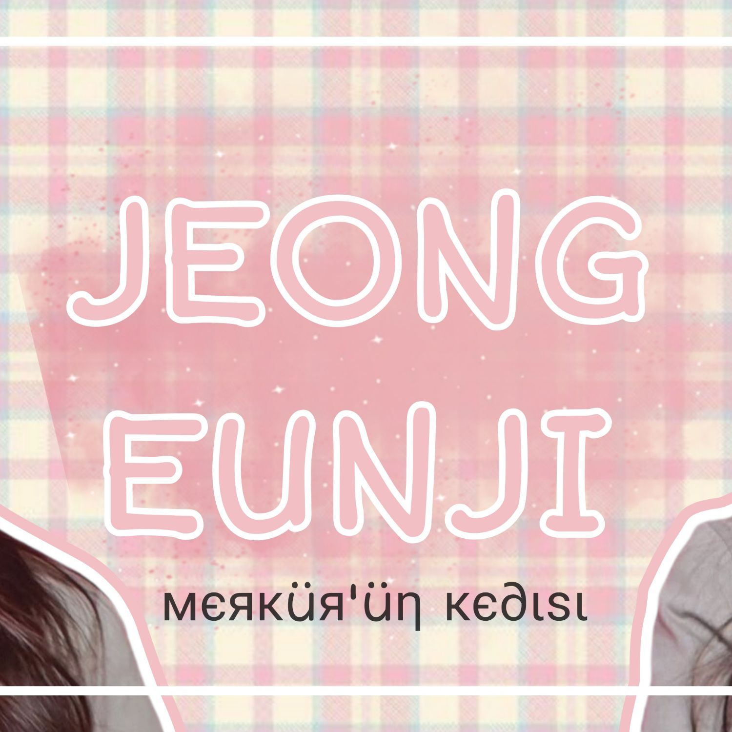 Behind-the-scenes cut of Jeong Eunji (Apink)