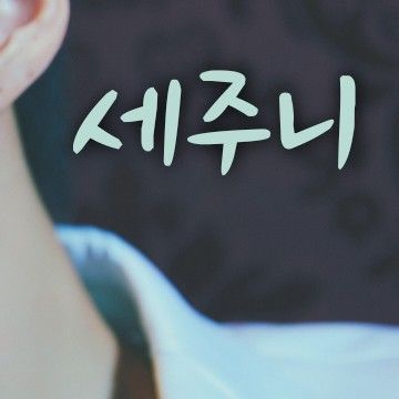 Behind-the-scenes cut of Lim Sejun (VICTON)