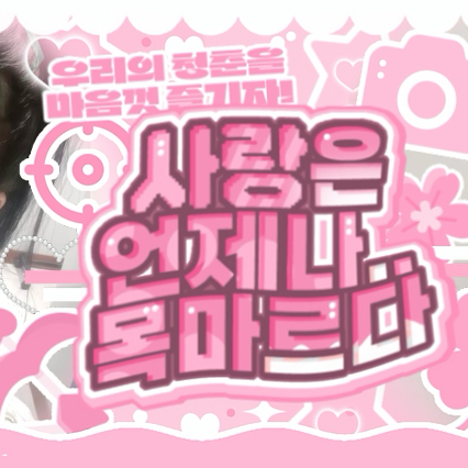 Behind-the-scenes cut of Moka (ILLIT)