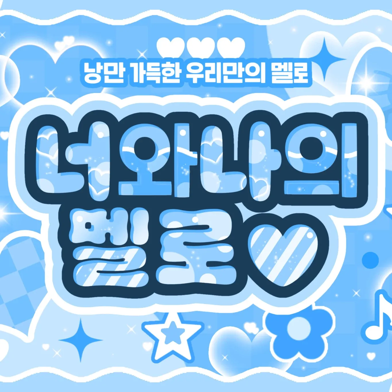 Behind-the-scenes cut of Eunho (PLAVE)