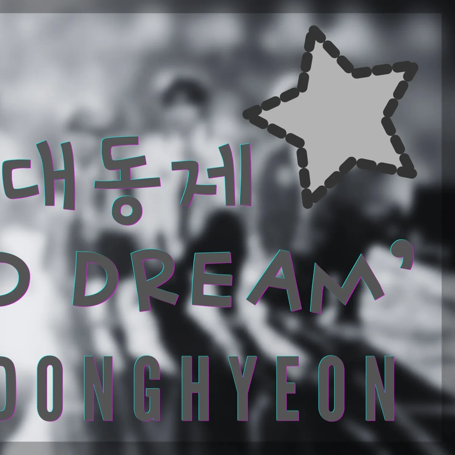 Latest photo of Donghyeon (KickFlip)
