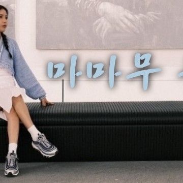 Behind-the-scenes cut of Solar (MAMAMOO)