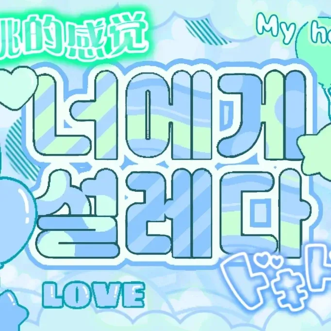 K-POP posts beloved by 에스쿱스 (세븐틴) fans