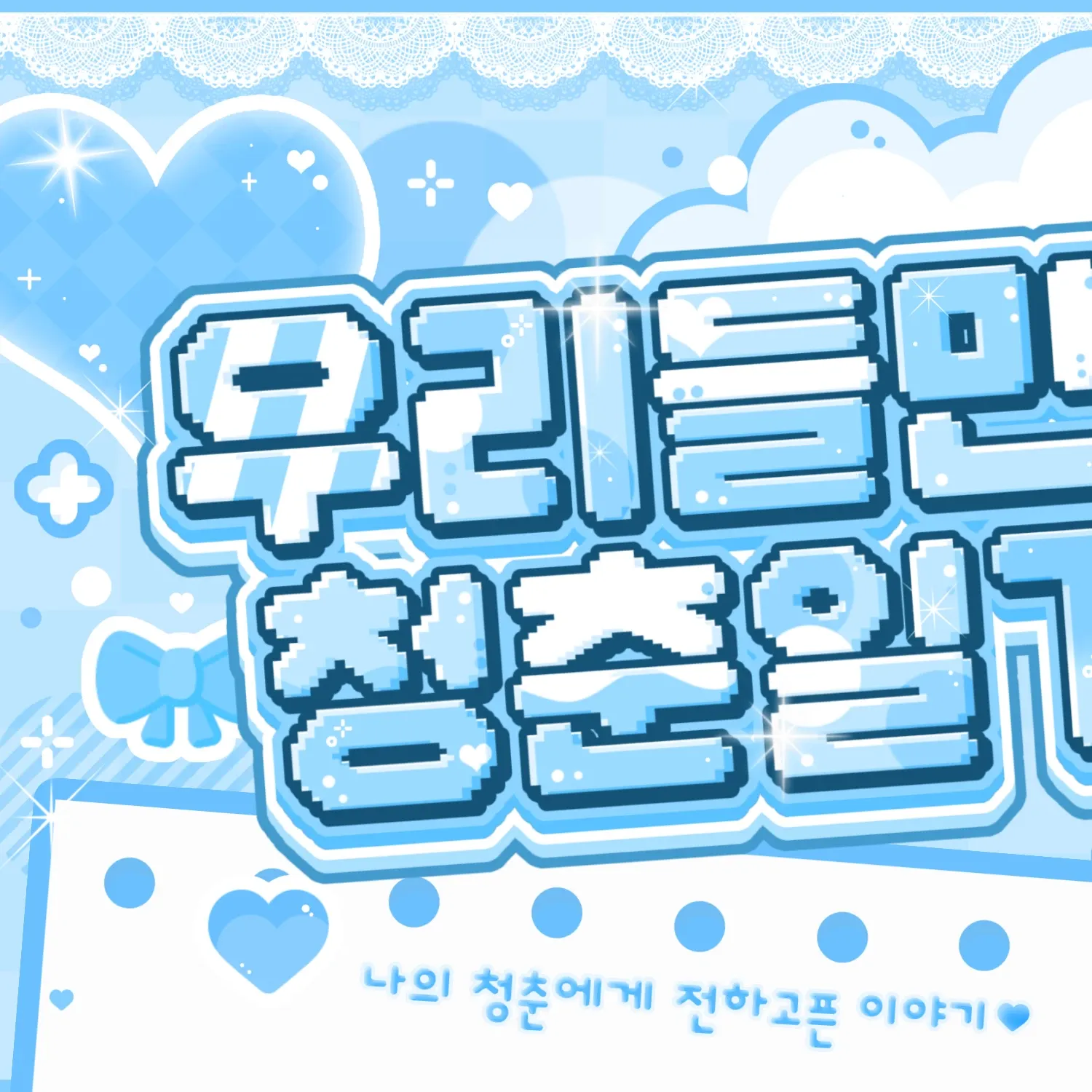 Potret di balik layar Eunha (GFRIEND, VIVIZ)