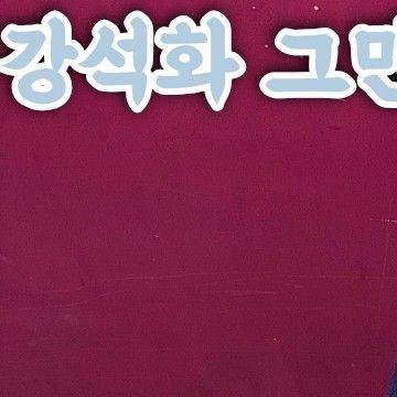 Latest photo of Kang SeokHwa (WEi)