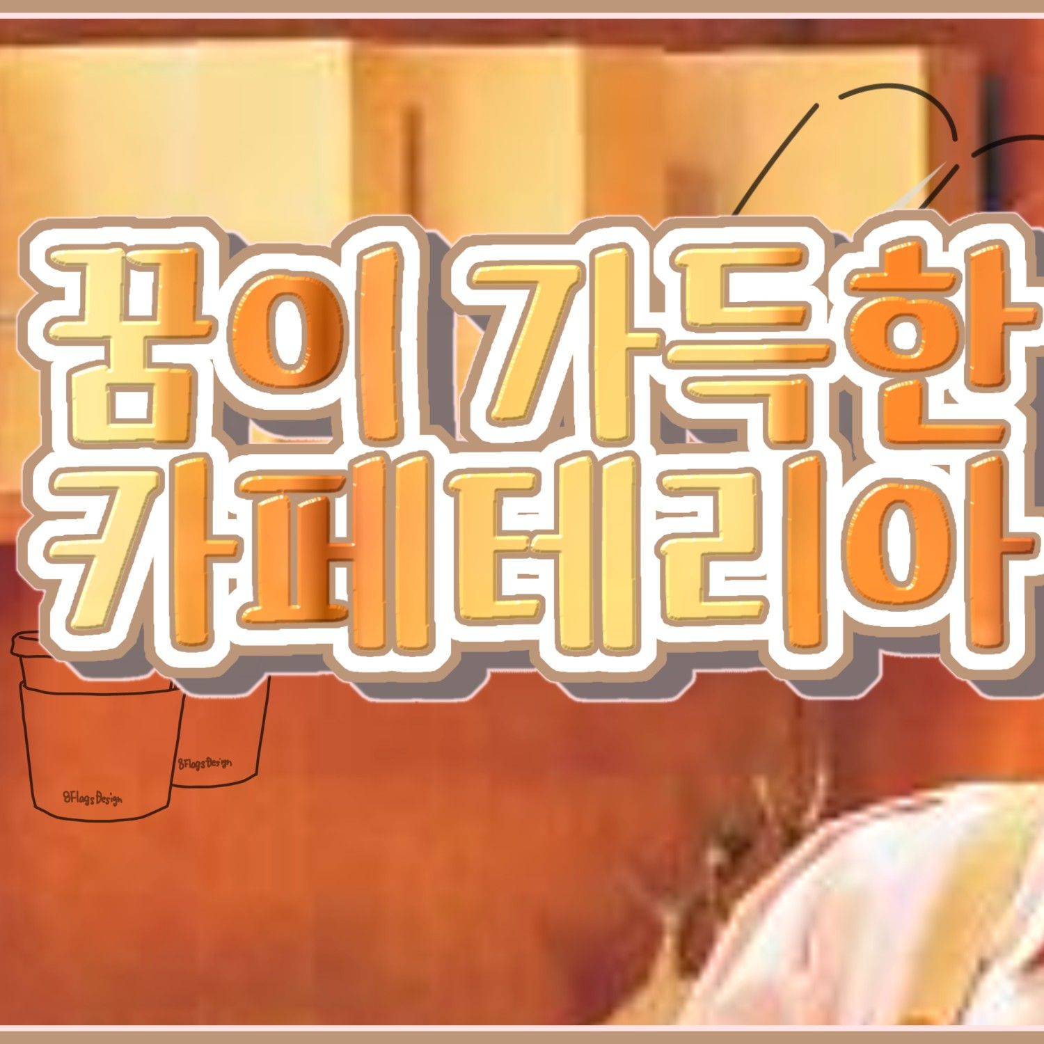 Behind-the-scenes cut of Yuju (GFRIEND)