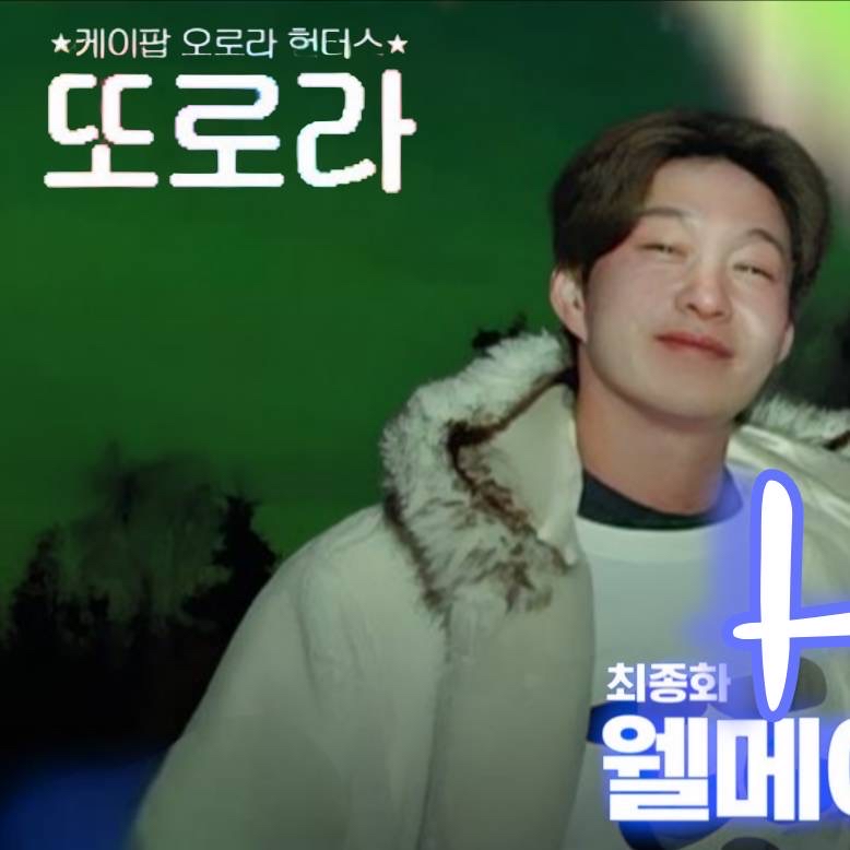 亨元 (MONSTA X)粉絲拍下的瞬間