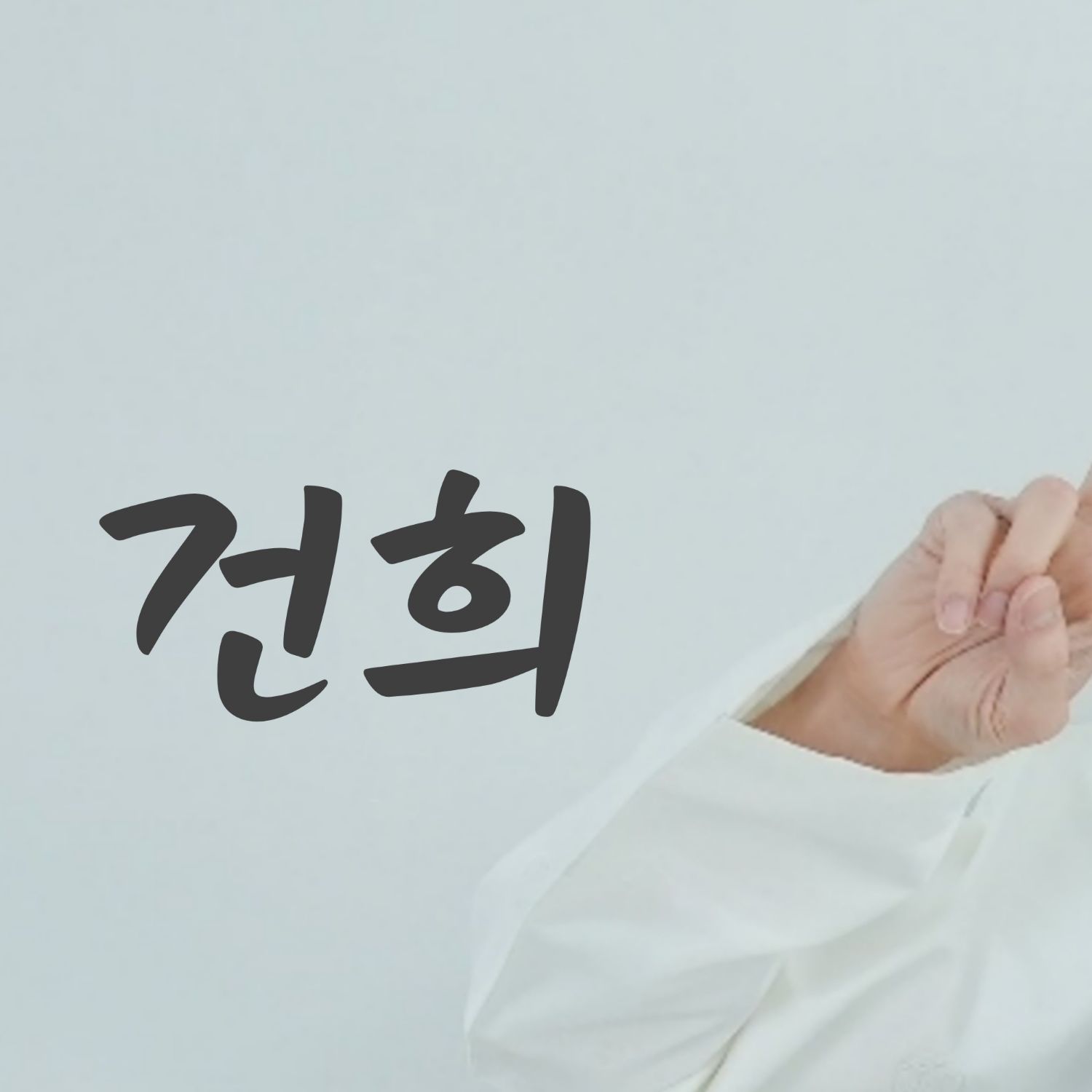 Latest photo of Keonhee (ONEUS)