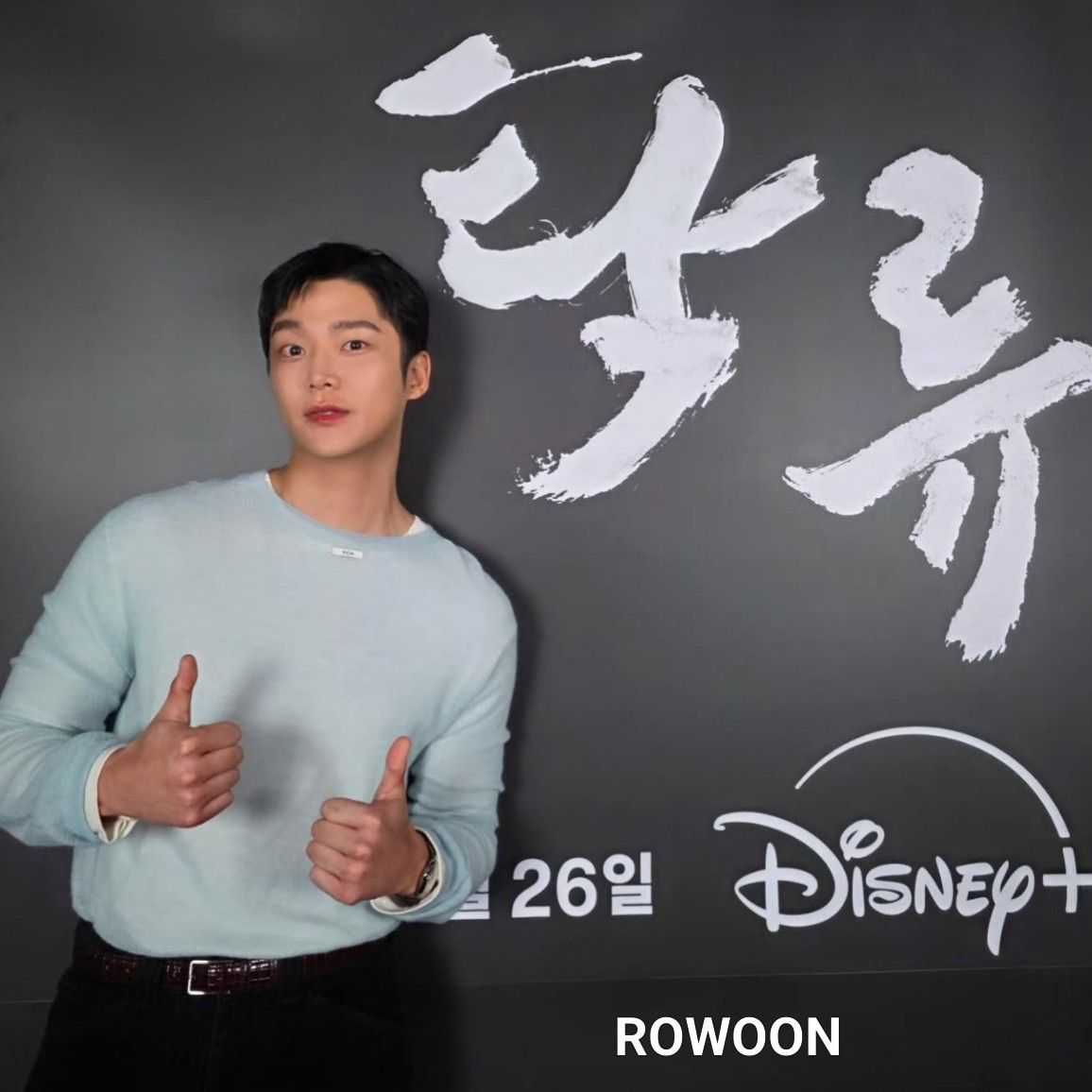 Recent activity shot of Rowoon